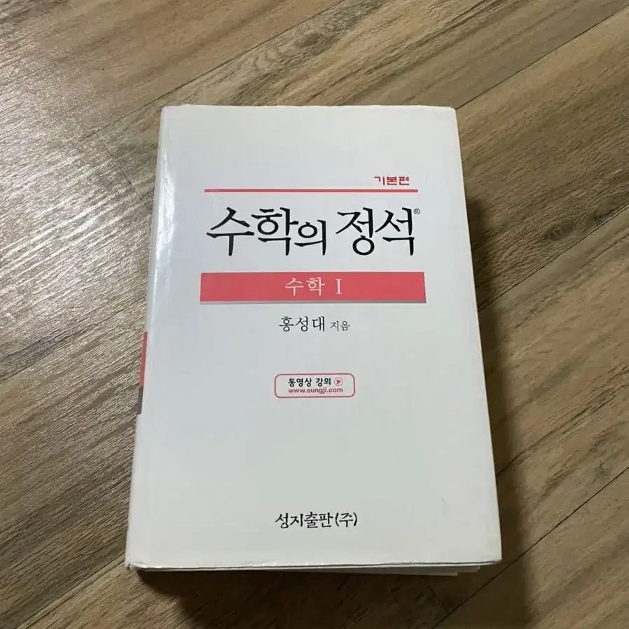 수학의 정석 판매