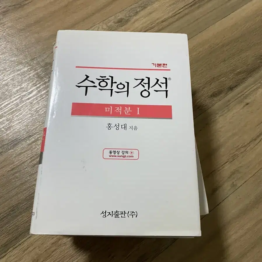 수학의 정석 판매