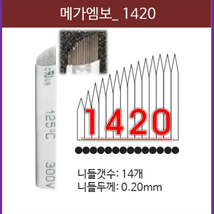 메가엠보니들/1420/사선니들/반영구엠보니들/반영구엠보바늘/바늘수14개/