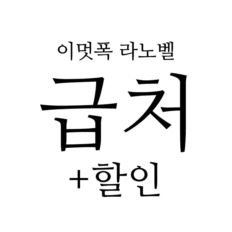 급처 이 멋진 세계에 폭염을 라노벨 팝니다