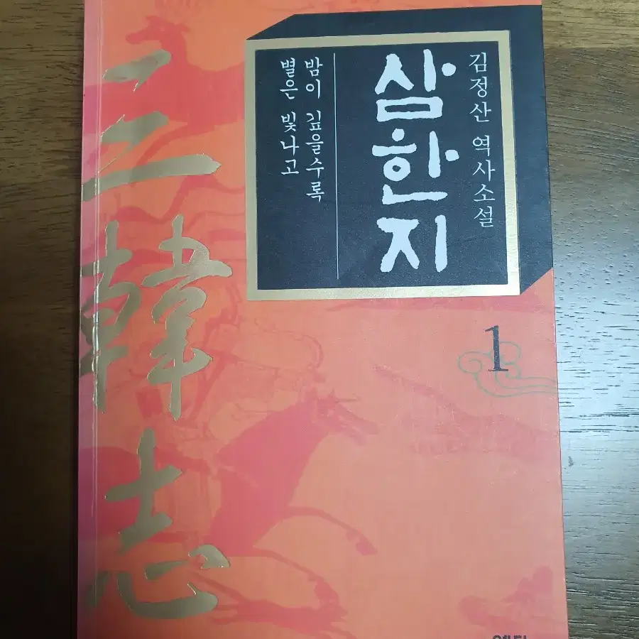 삼한지 10권 세트 택포