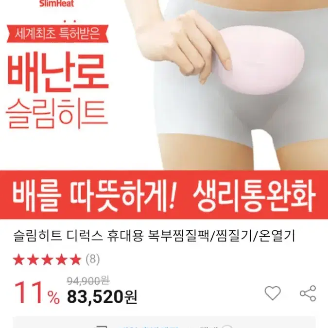 슬림 히트 디럭스 슬림 핫팩