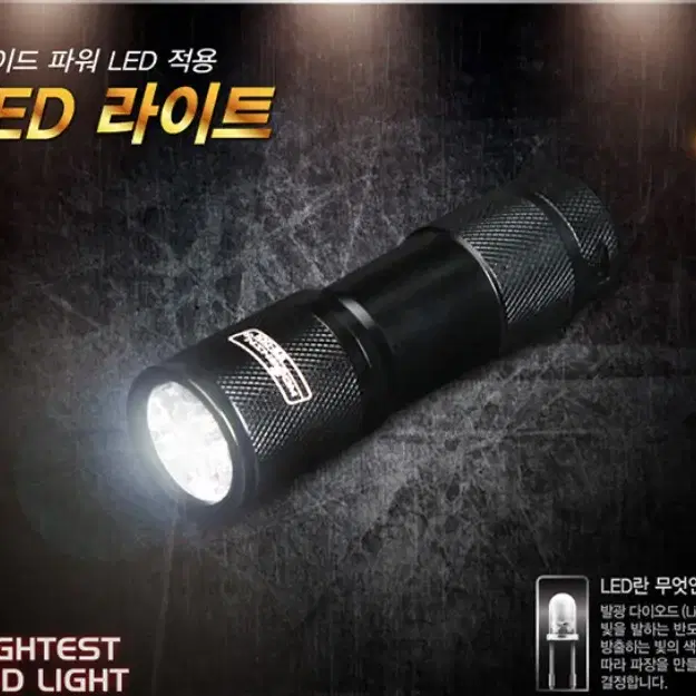 9구LED Light/캠핑,야간,등산,낚시,비상시/생활필수품!!