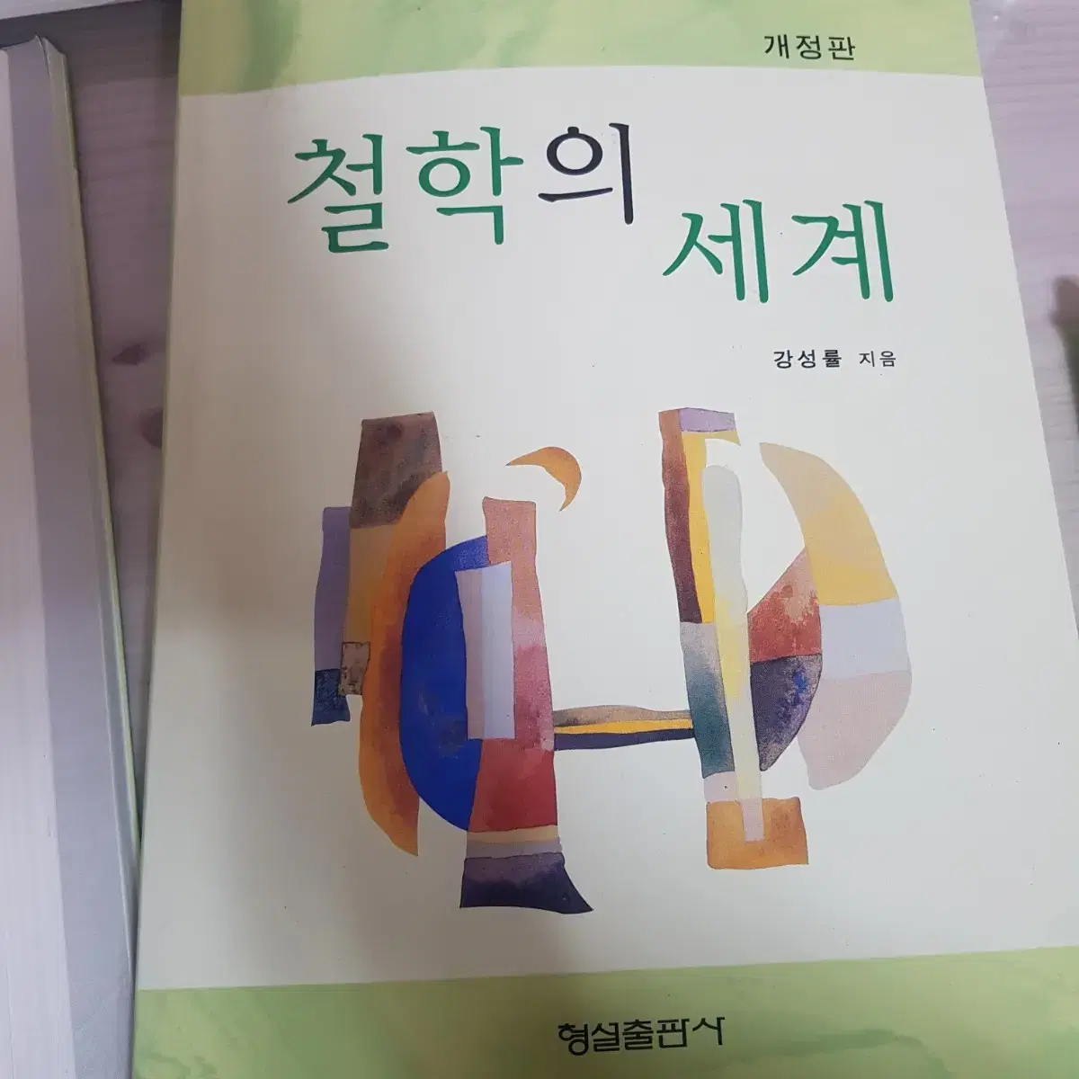 철학의 세계