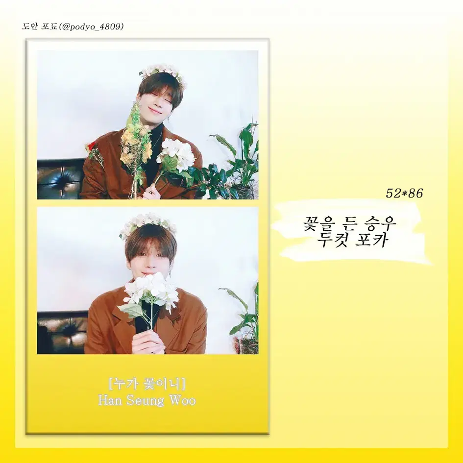 X1 merchandise han seungwoo photocard sell ( seungwoo two-cut poka with flowers)