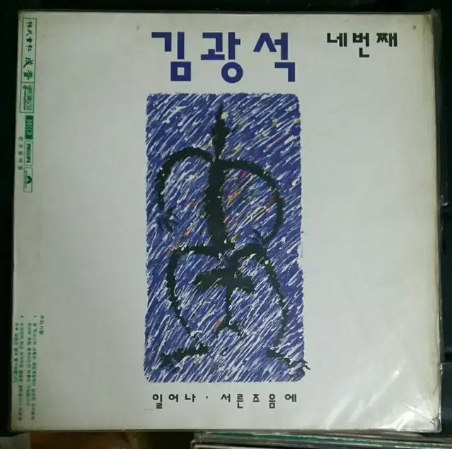 김광석 4집 LP  초판