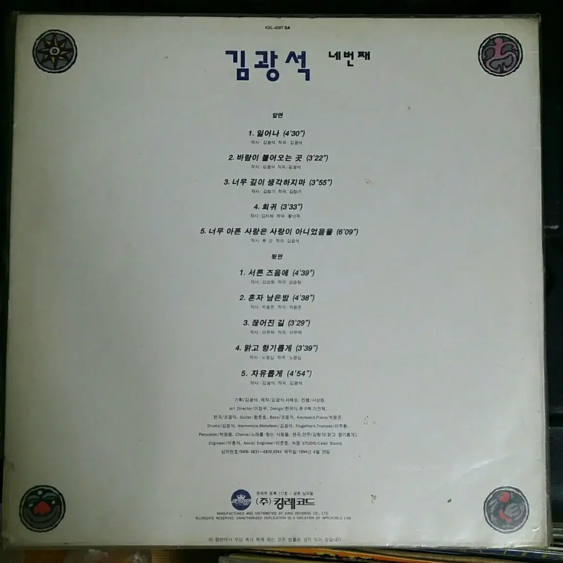 김광석 4집 LP  초판