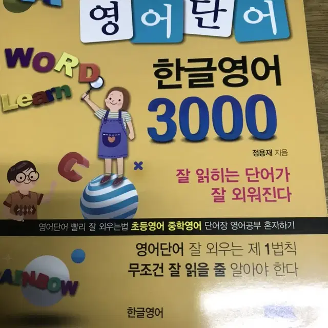 영어단어 3000 기초