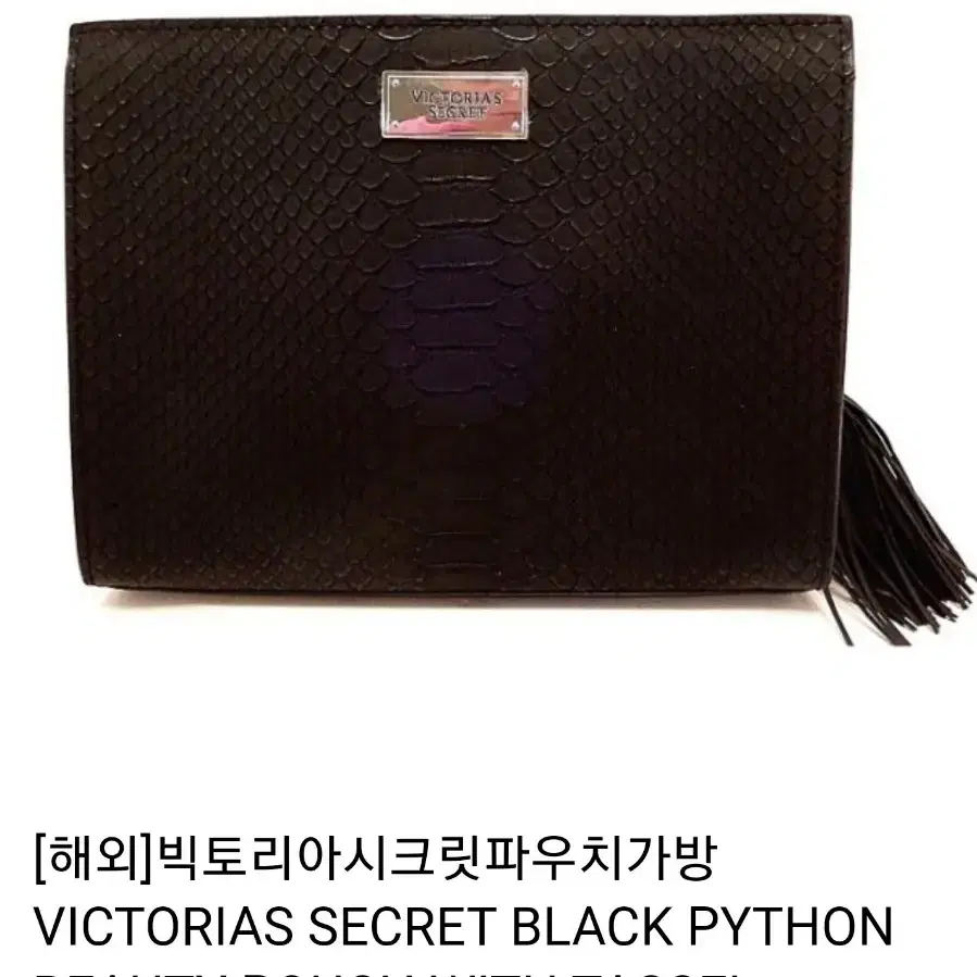 VICTORIAS  SECRET  BLACK PYTHON 파우치가방