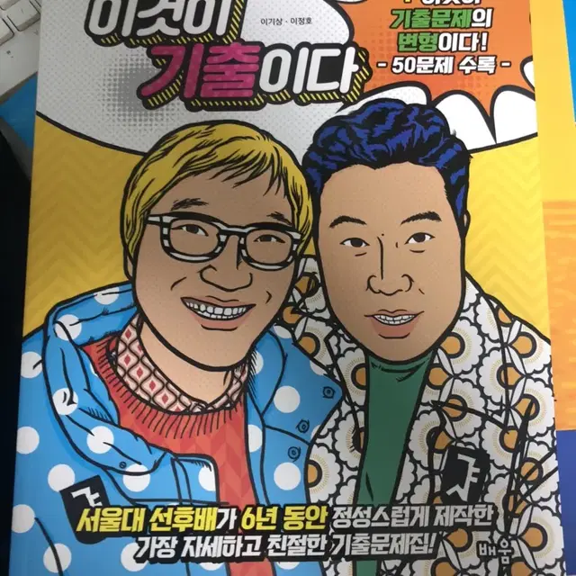 2019 한국지리 이기상 교재 2019 믿어봐 문장편 워크북