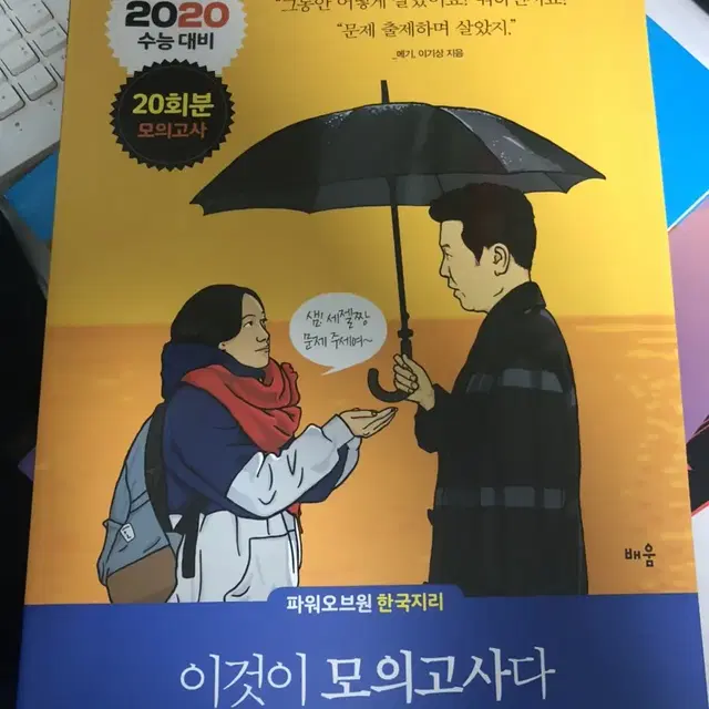 2019 한국지리 이기상 교재 2019 믿어봐 문장편 워크북