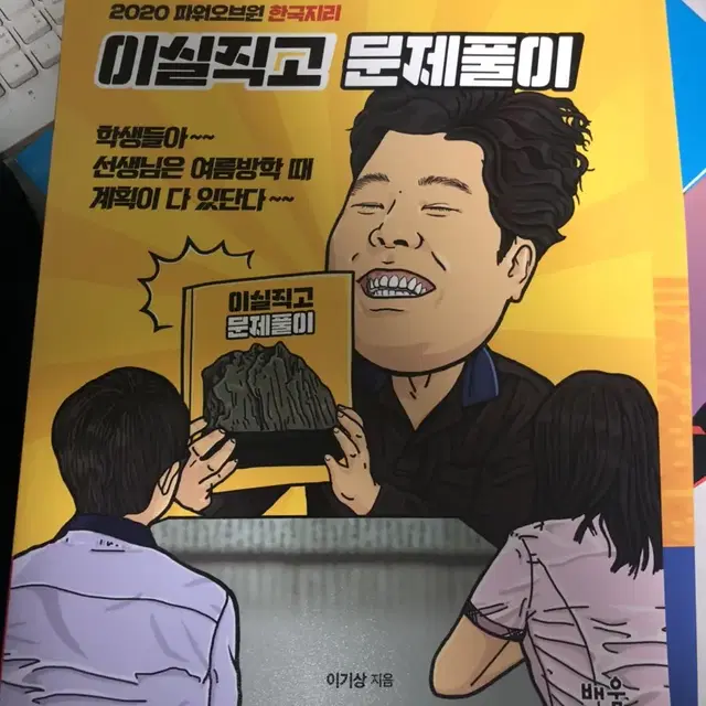 2019 한국지리 이기상 교재 2019 믿어봐 문장편 워크북