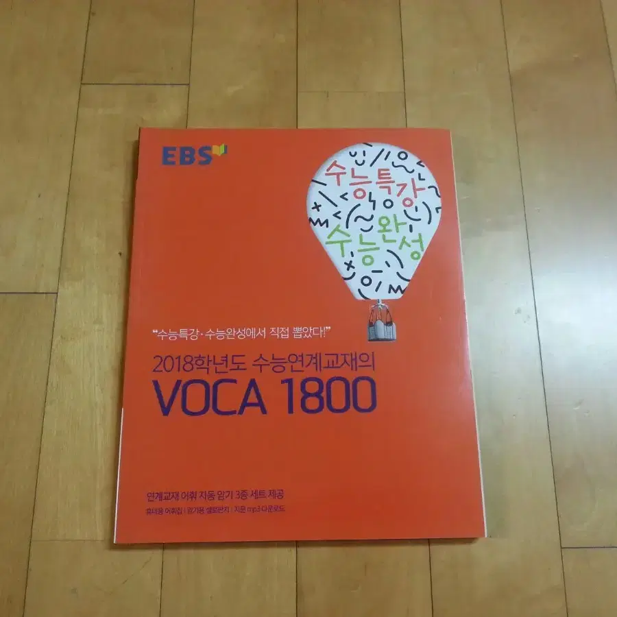 VOCA 1800