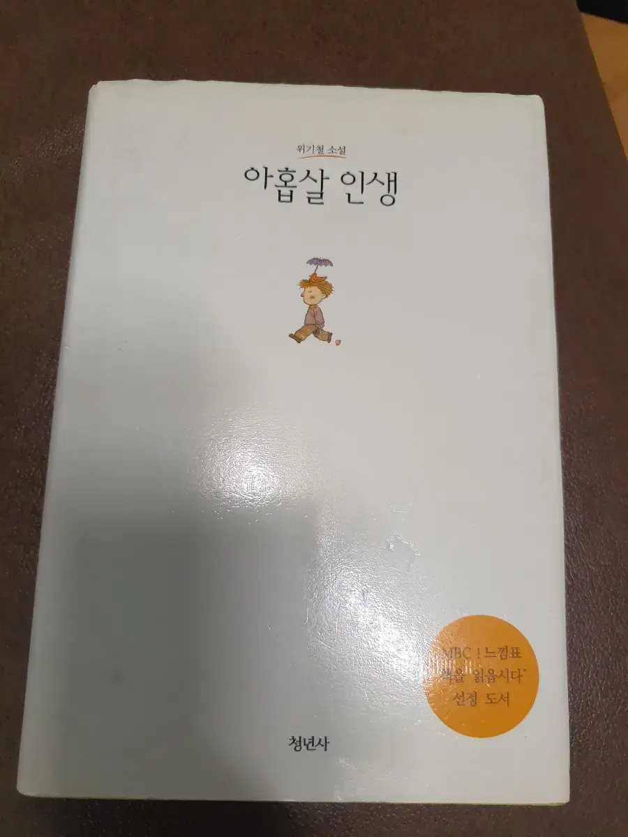 아홉살인생 도서 책 중고 | 브랜드 중고거래 플랫폼, 번개장터