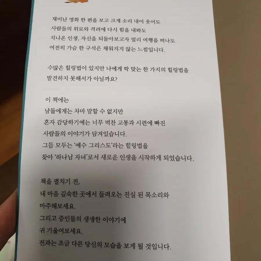 증인들의 이야기 책 도서