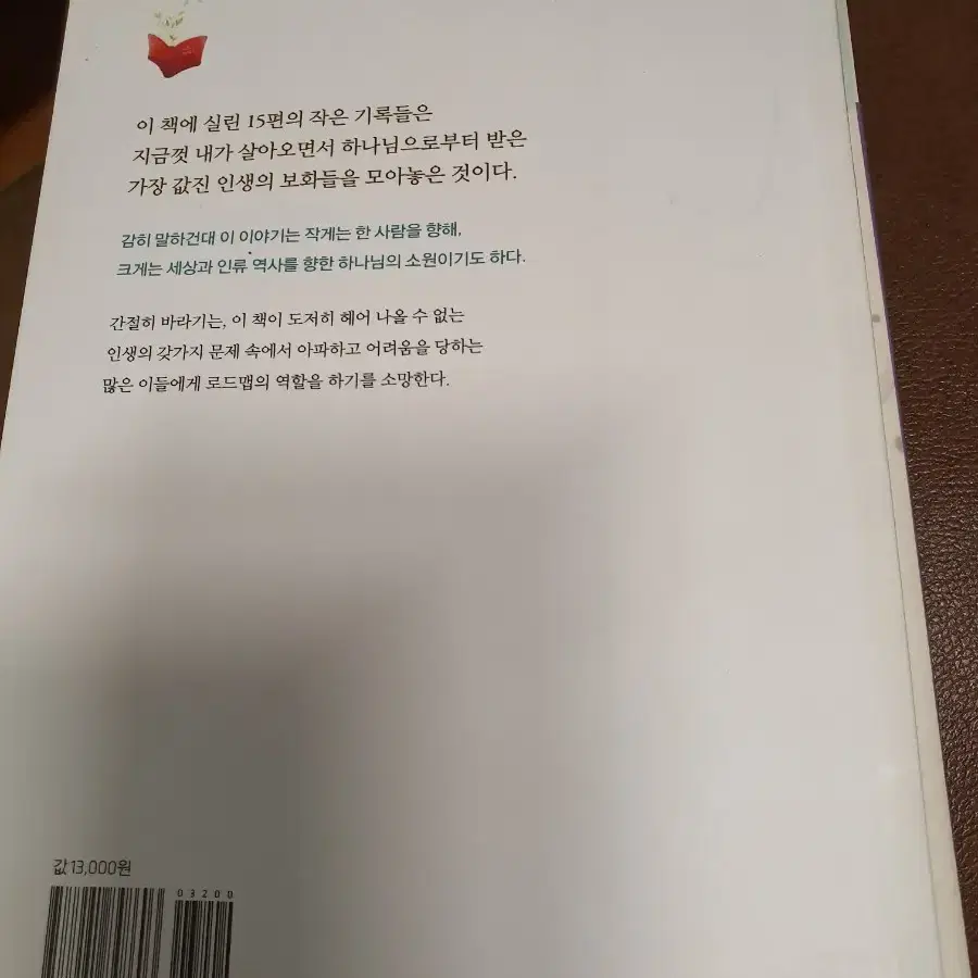 증인들의 이야기 책 도서