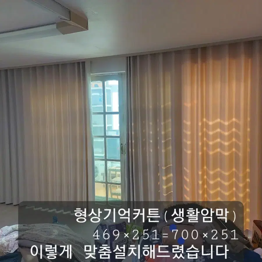 형상기억커튼 가로420 세로맞춤