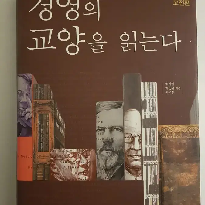 경영의 교양을 읽는다