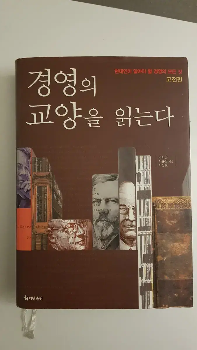 경영의 교양을 읽는다