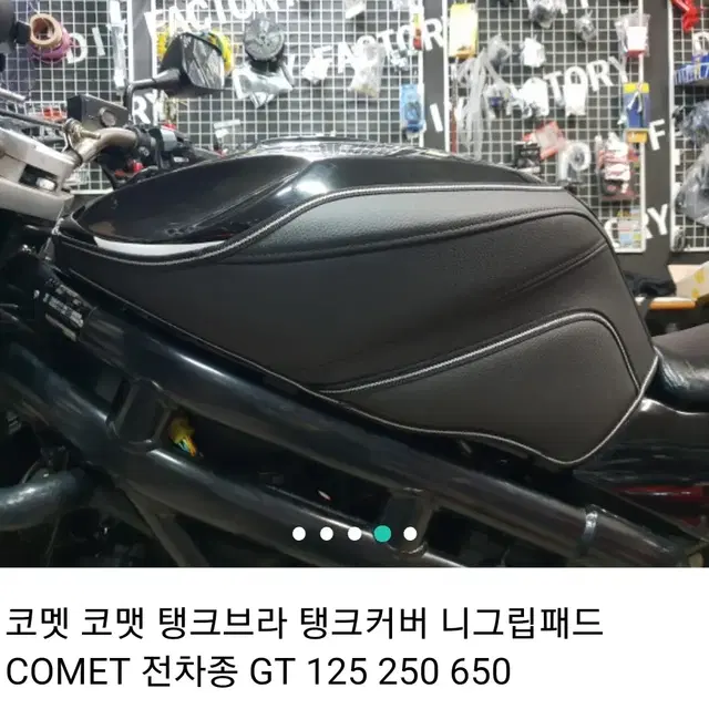 코멧 125 250 650  COMET 탱크브라 탱크커버 신품