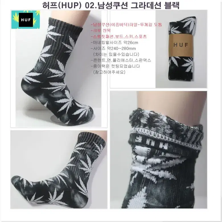 HUF 남녀 이중쿠션 양말