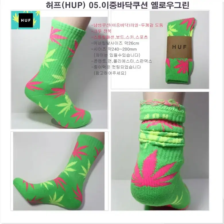 HUF 남녀 이중쿠션 양말