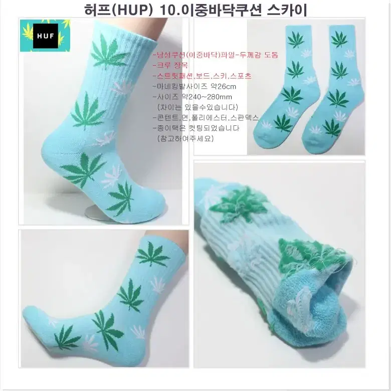 HUF 남녀 이중쿠션 양말