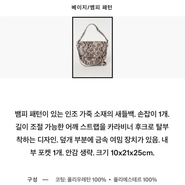 [새상품]H&M 뱀피 새들백