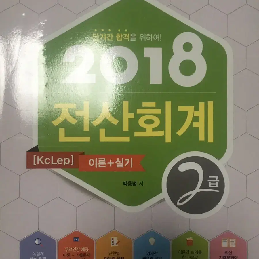 2018 전산회계 2급