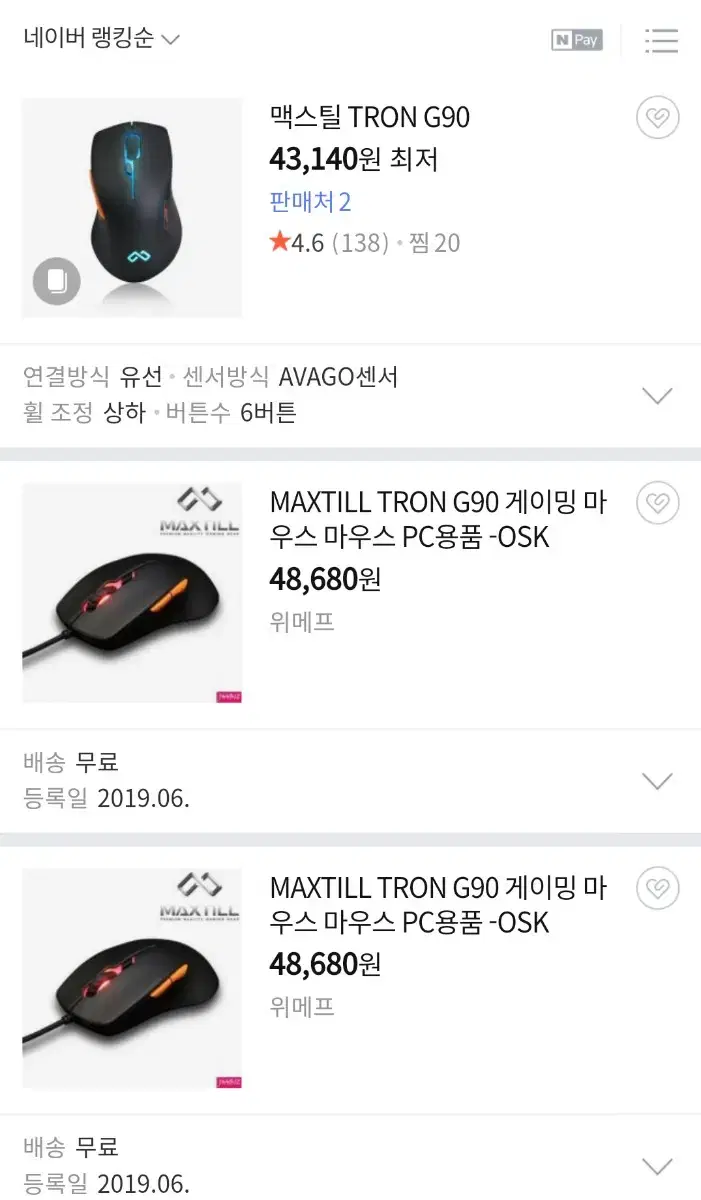 MAXTILL TRON G90 게이밍 마우스 팔아요~ | 브랜드 중고거래 플랫폼, 번개장터