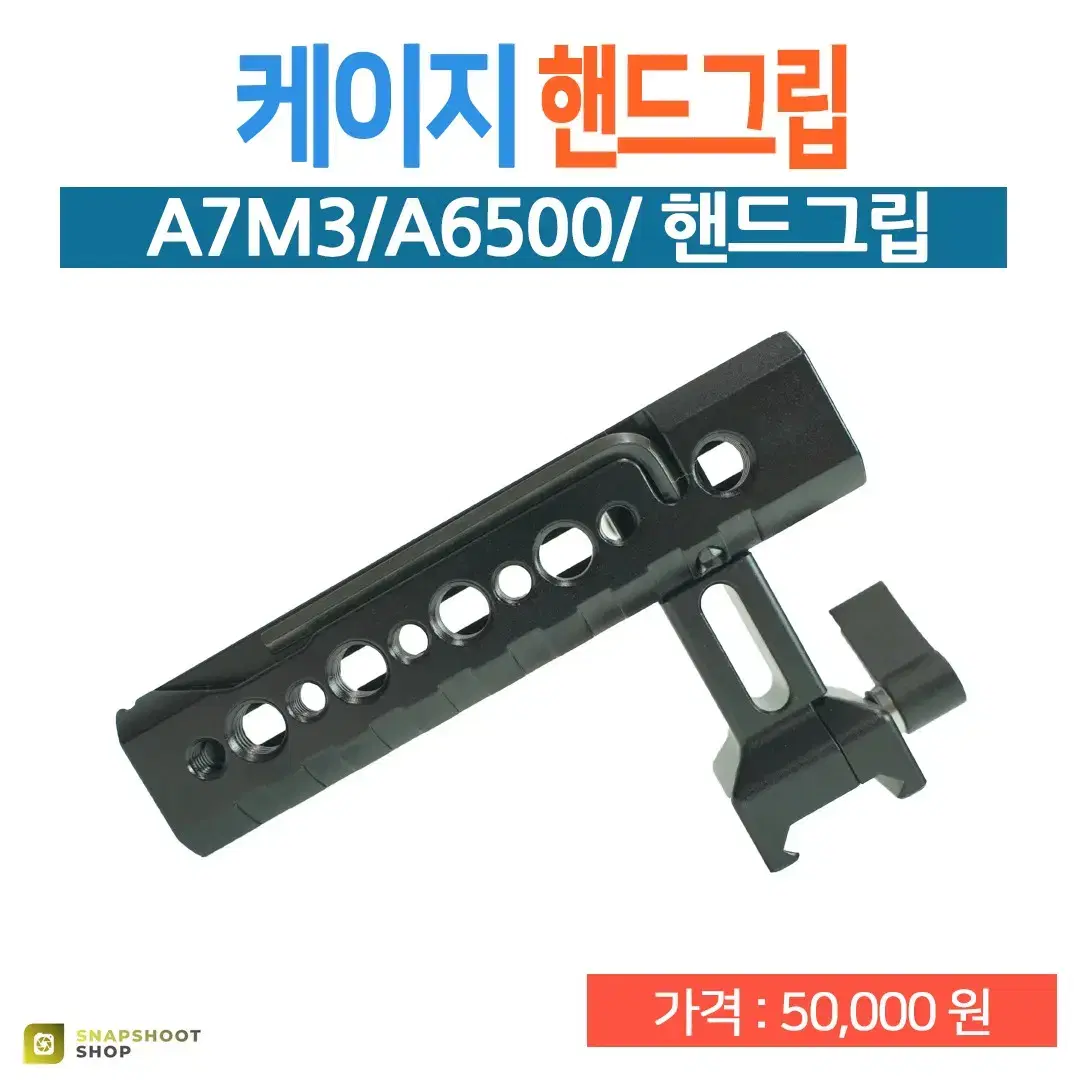 [당일출고] a7m3 / a6500 그외 촬영용 핸드그립