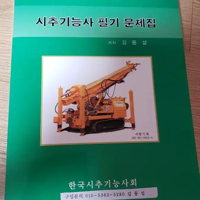 시추기능사필기문제집