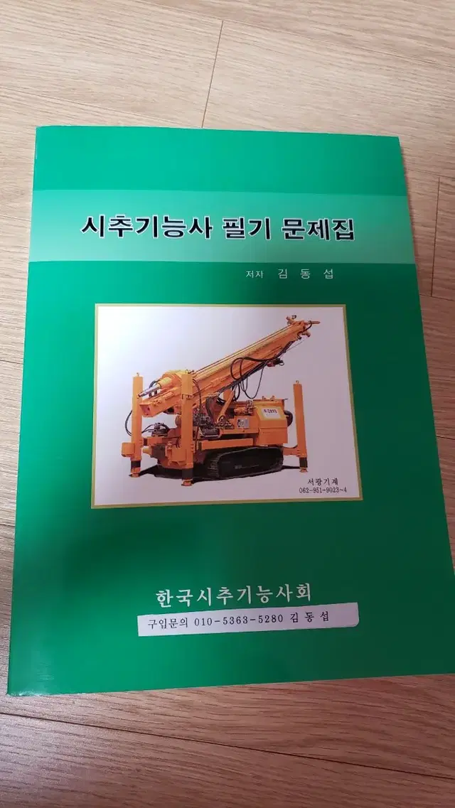 시추기능사필기문제집