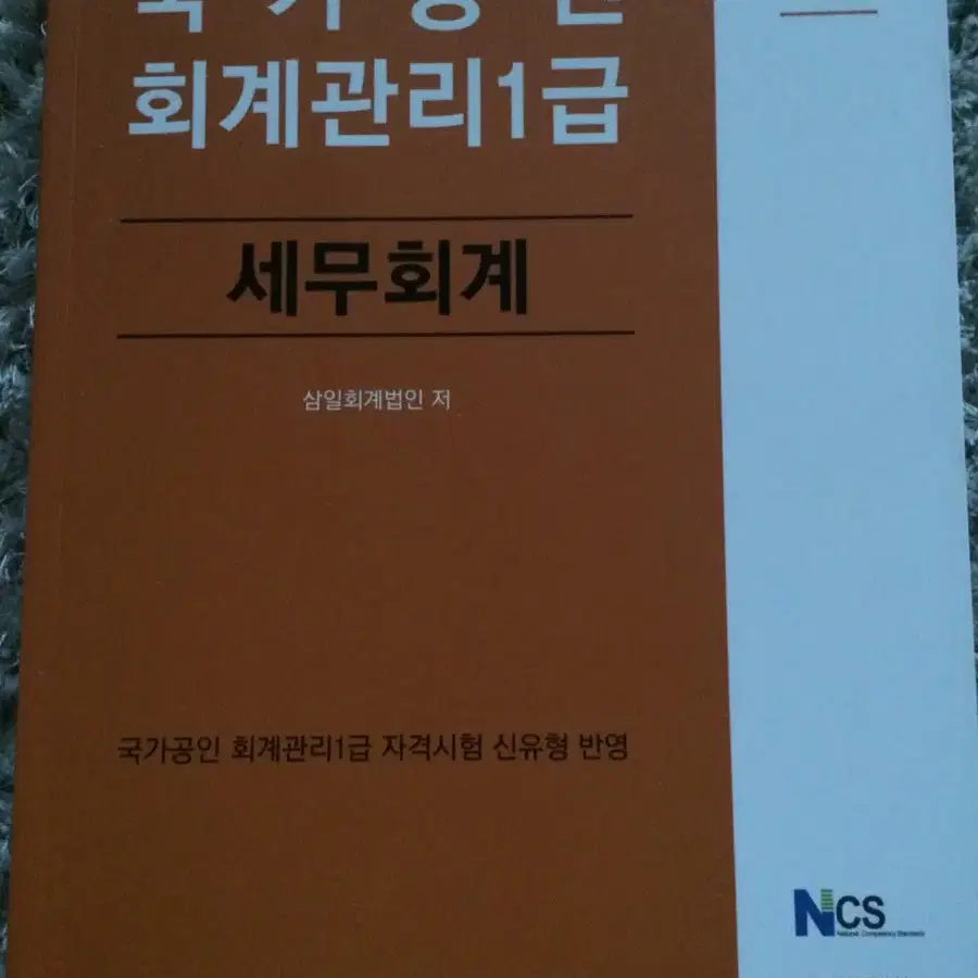 회계관리 1급 완전 새거 3만 5천원