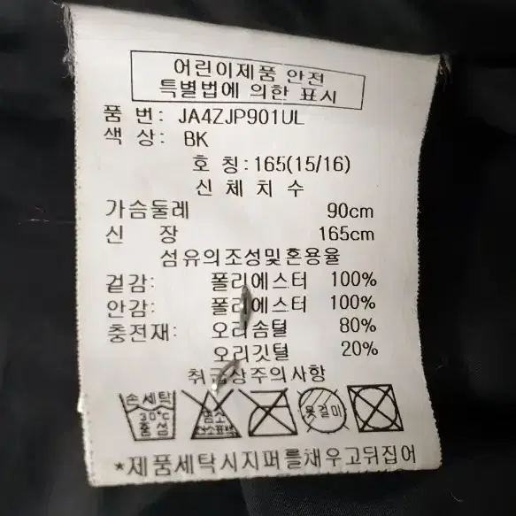 ASK 아동 오리털 블랙 패딩 팝니다.