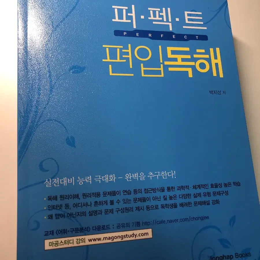 퍼펙트편입독해 새책 팔아요~