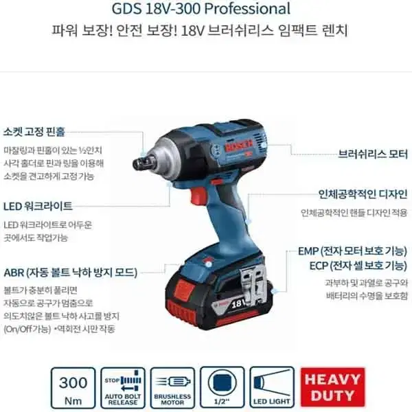 보쉬/임팩드릴/브러쉬리스모터/토크300파워/비계작업/아시바/전문작업용추천