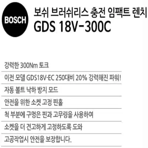 보쉬/임팩드릴/브러쉬리스모터/토크300파워/비계작업/아시바/전문작업용추천