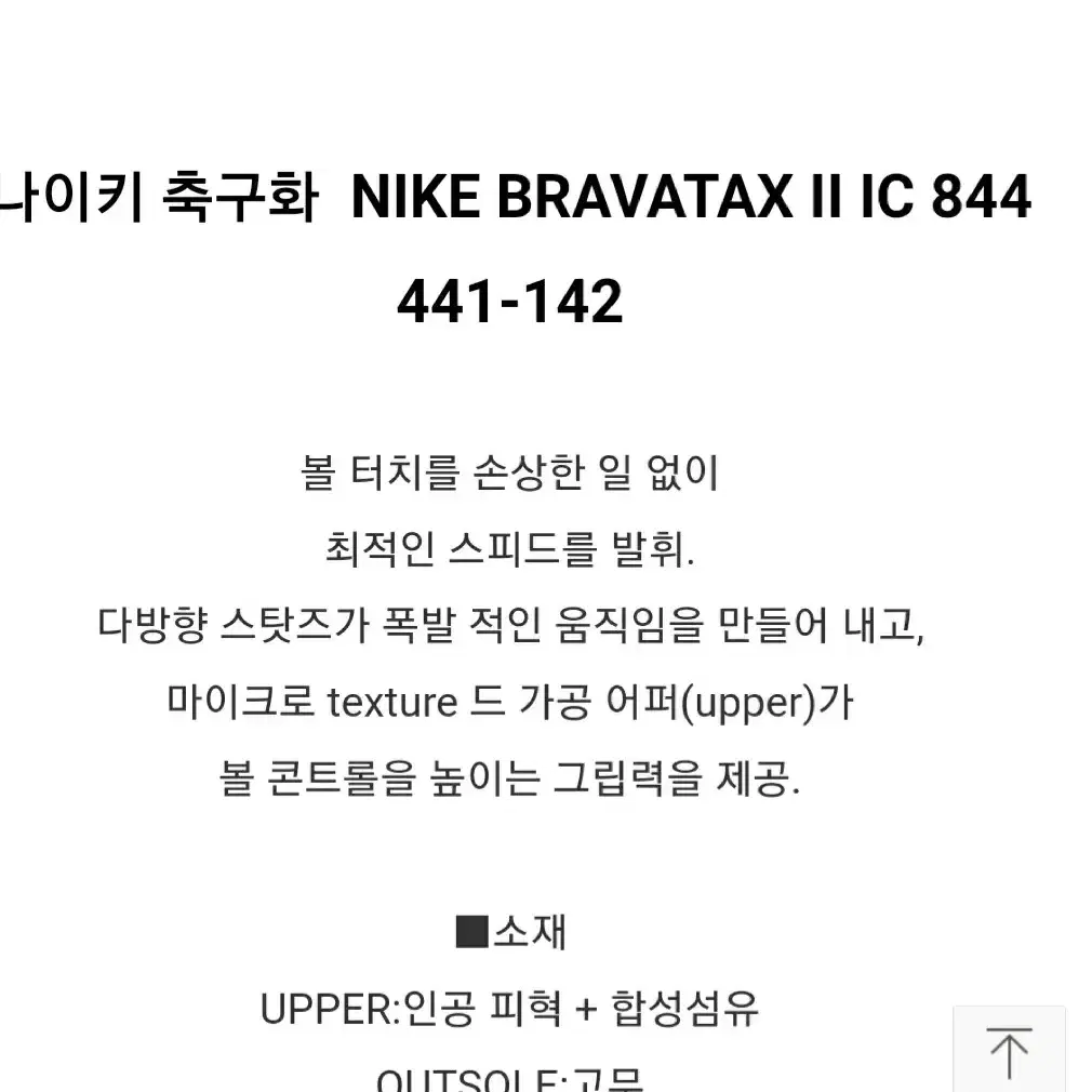 나이키 브라 barter X2 IC 축구화 트레이닝 844441-142