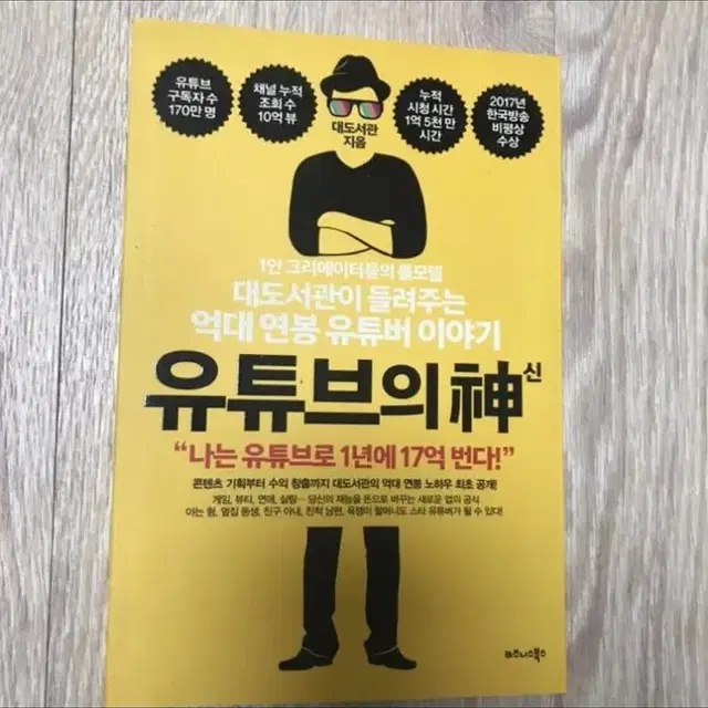 나있는그대로참좋다,교양의발견,역사의역사,내마음이왜이래,유튜브의신,서른의식