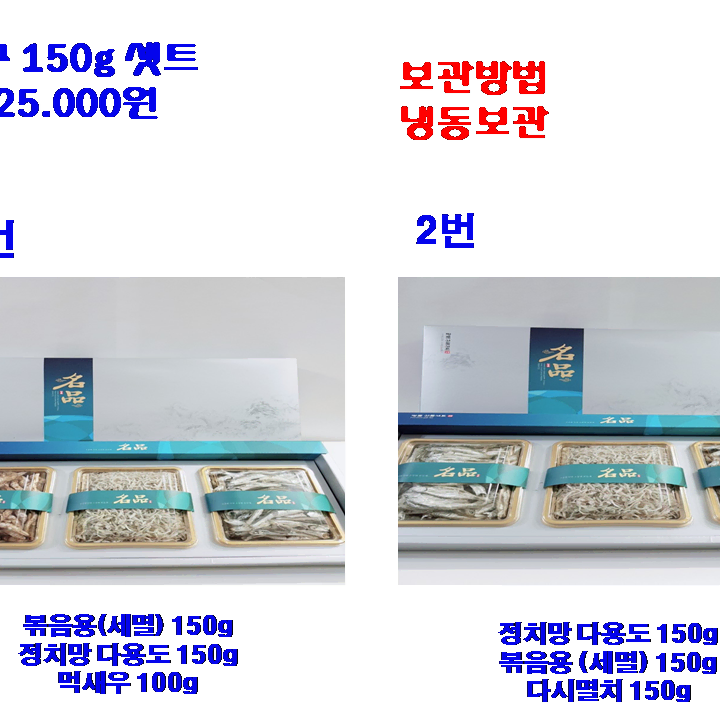 통영멸치 선물셋트