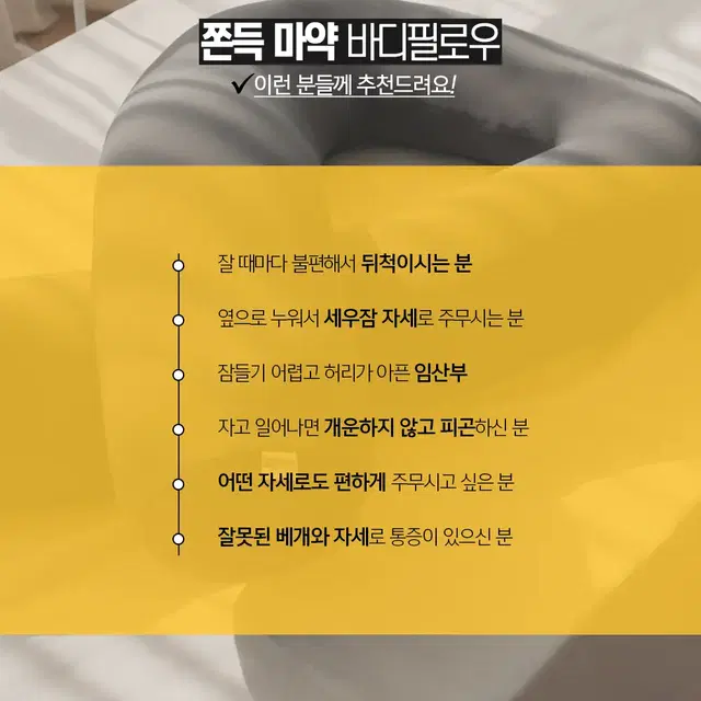 쫀득 바디필로우 U형L형/쿨 긴베개 안고자는 베개 임산부베개