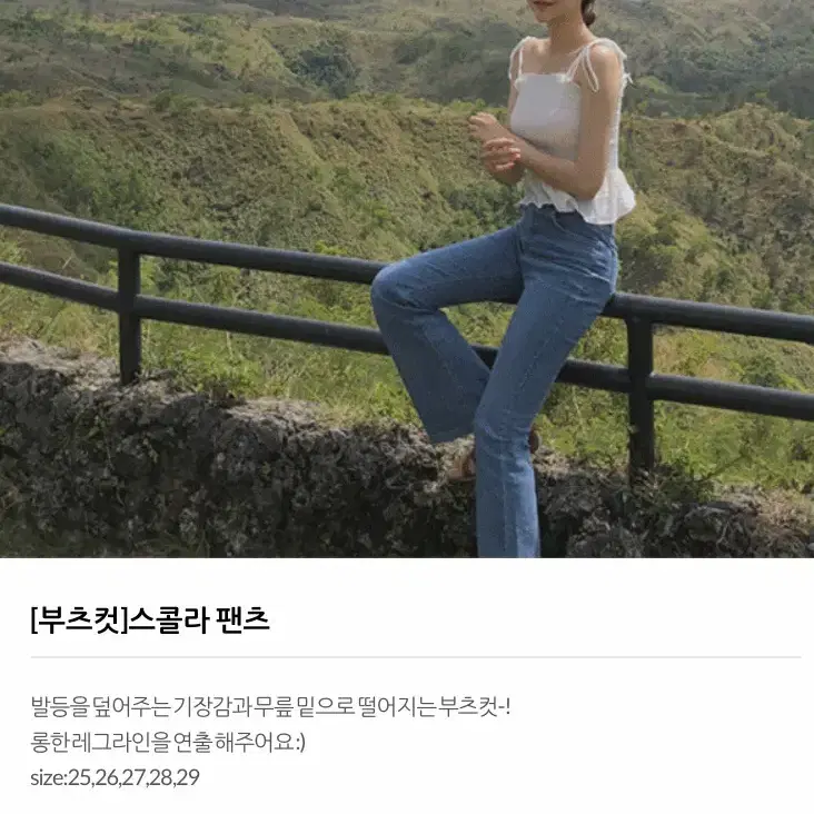 부츠컷 청바지