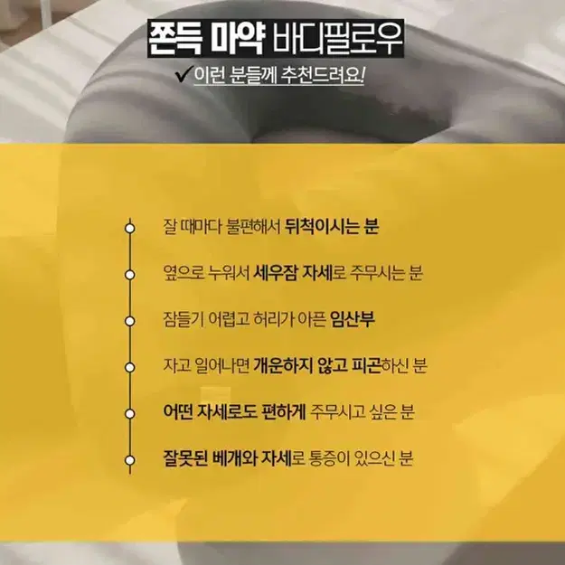 쫀득쫀득 마약 필로우 임산부 바디필로우 죽부인