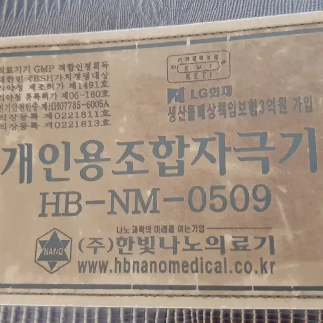 전기 장판 개인용조합자극기 HB-NM-0509