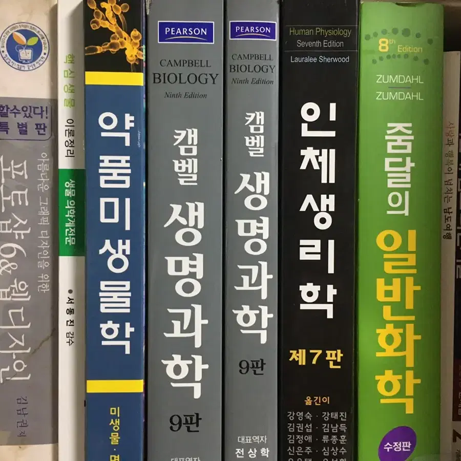 생물 생화학 일반화학 교재