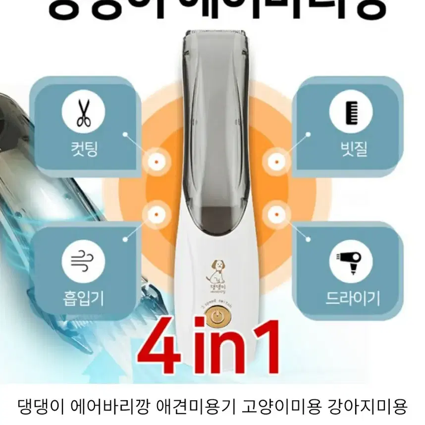 애견 댕댕이 에어바리깡 강아지 이발기 클리퍼 애견미용 홈쇼핑 판매 교신