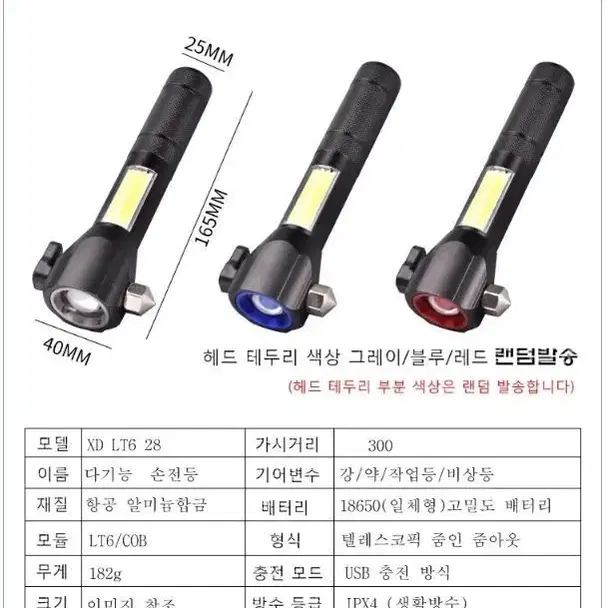 차량필수도구 비상탈출용 망치 응급사항 랜턴 겸용 자석