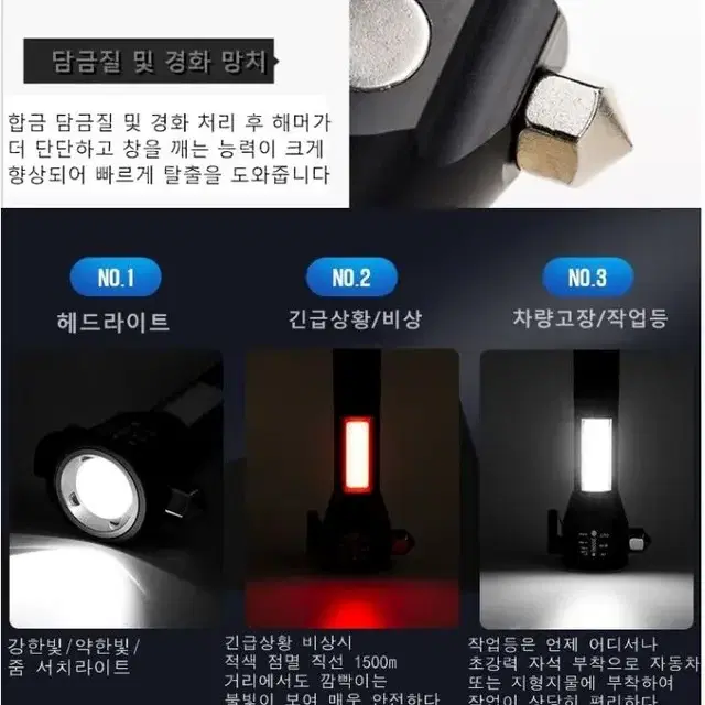 차량필수도구 비상탈출용 망치 응급사항 랜턴 겸용 자석