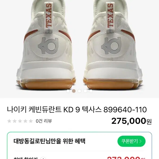 케빈 듀란트 농구화 KD10 텍사스 버전 260